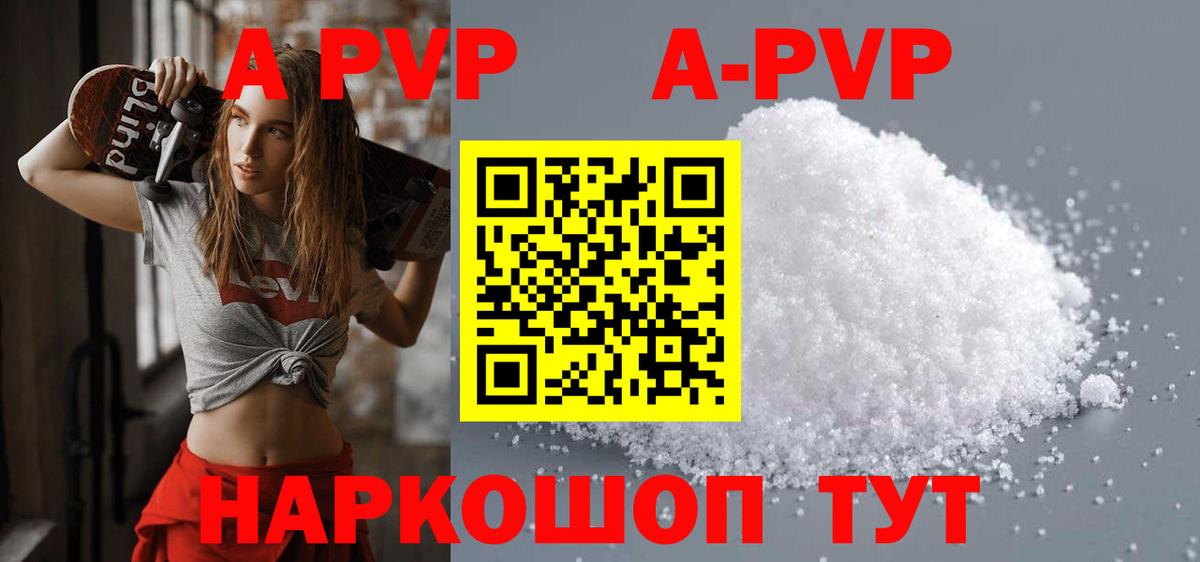 Полевской  Alpha-PVP Соль  A-PVP VHQ  Вход с VPN  Альфа ПВП Соль 