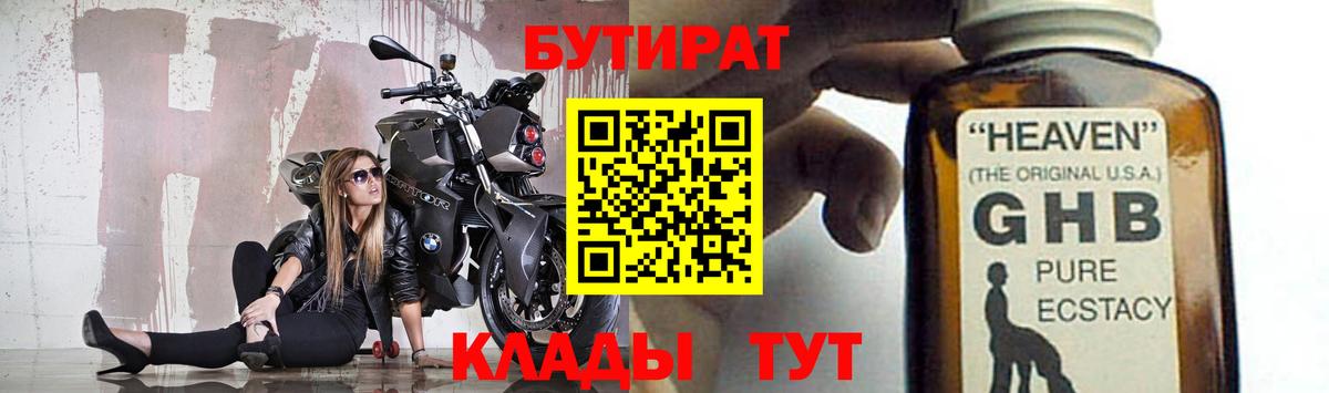 Полевской  Бутират GHB  Вход с VPN 