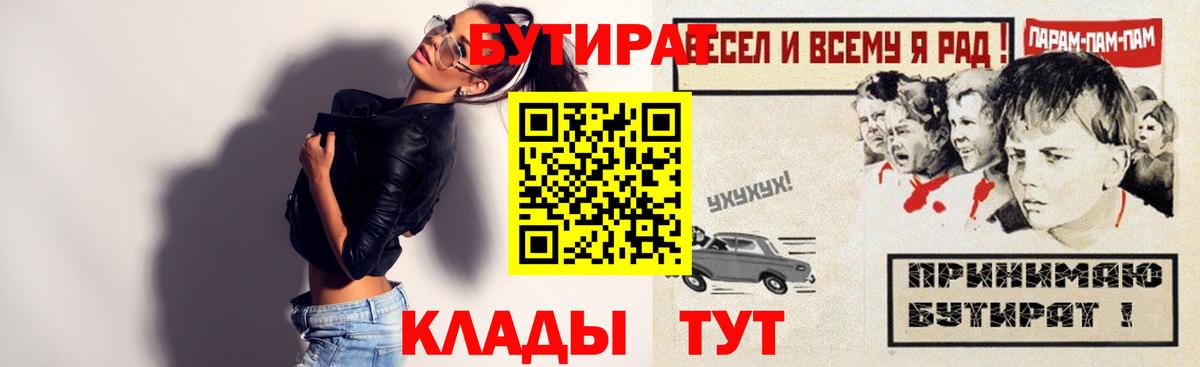 Бутират Butirat Полевской