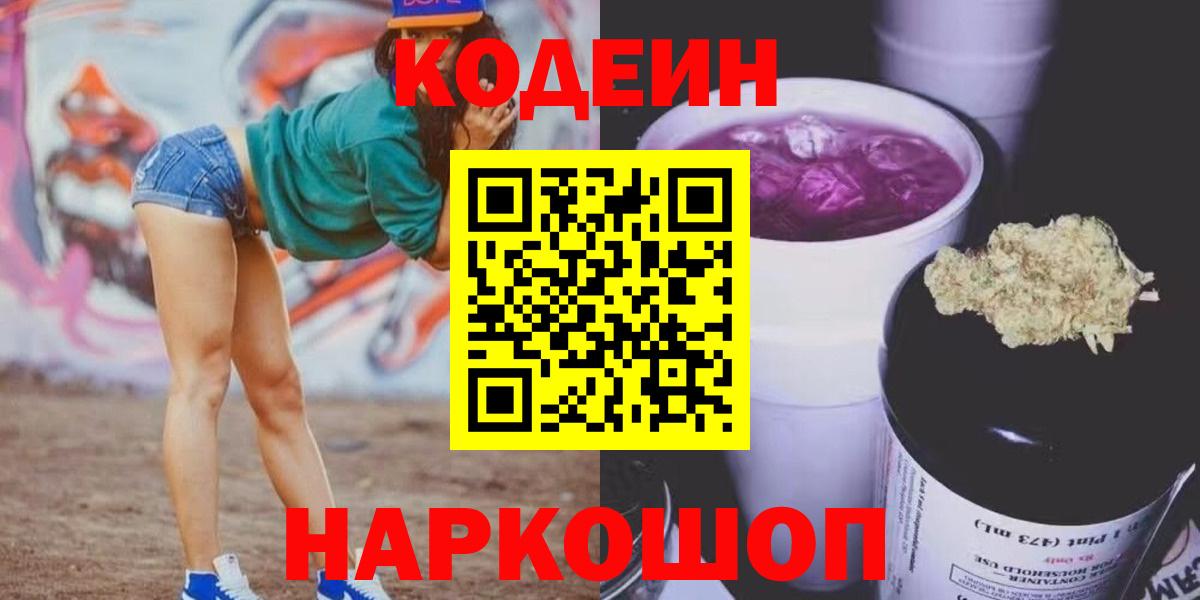 Кодеиновый сироп Lean Purple Drank  Кодеиновый сироп Lean напиток Lean (лин)  Вход с VPN  Полевской 