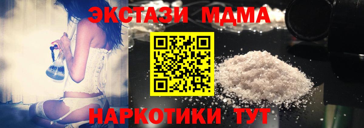 МДМА Molly  MDMA crystal  Вход с VPN  Полевской 