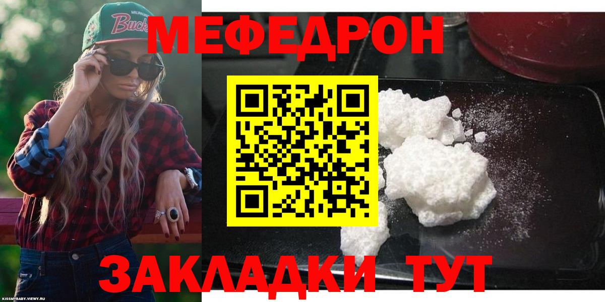 Меф мяу мяу мука Полевской