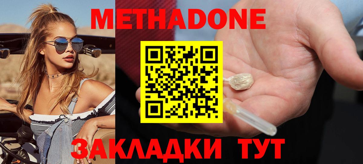 Метадон кристалл Полевской