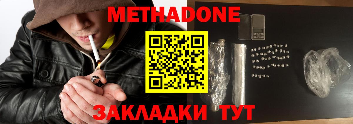 Метадон белоснежный  Вход с VPN  Метадон VHQ  Полевской 